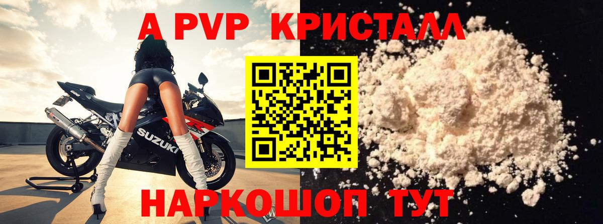 Alpha-PVP кристаллы  A-PVP  Alfa_PVP СК КРИС  Керчь  Вход с VPN 