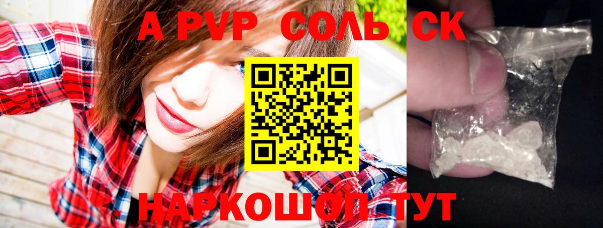 A-PVP крисы CK Керчь