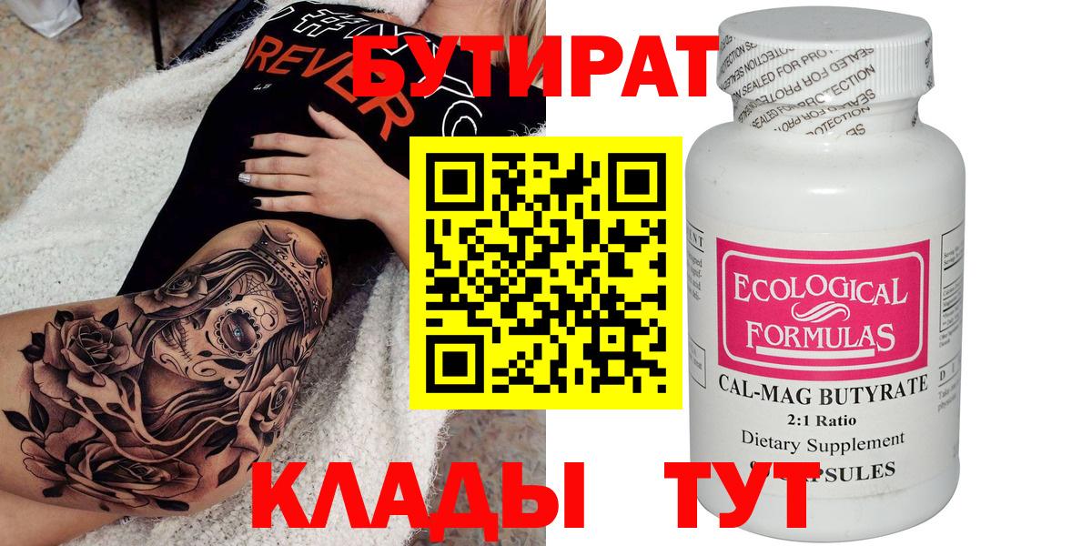 БУТИРАТ жидкий экстази Керчь