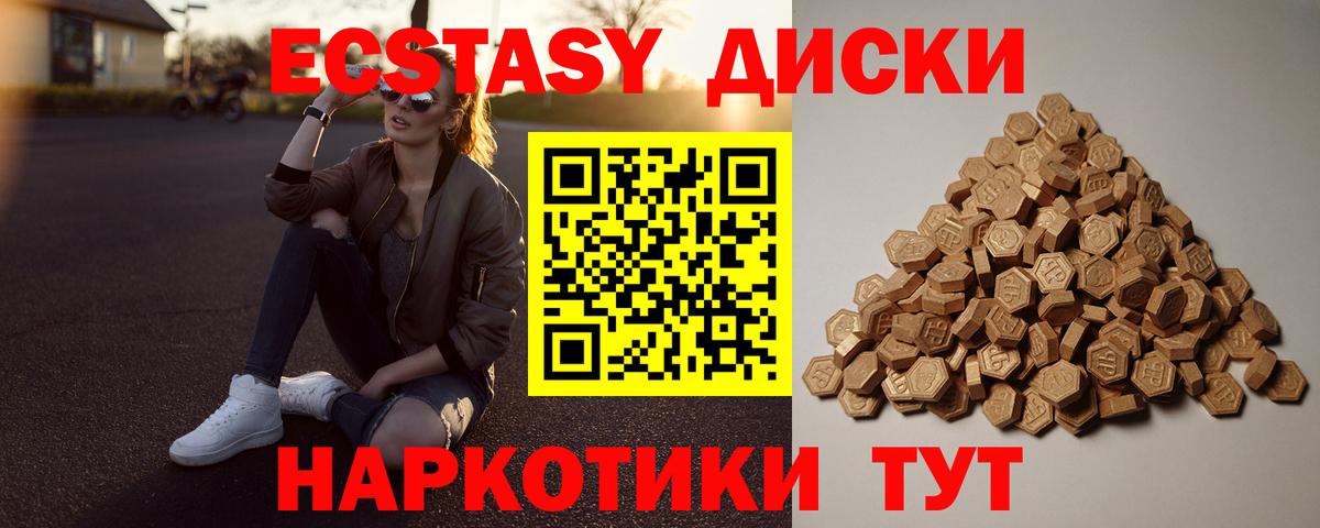 Ecstasy круглые  Вход с VPN  Керчь 